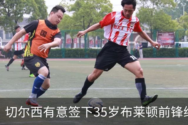 切尔西有意签下35岁布莱顿前锋维尔贝克，他上赛季英超进了13球