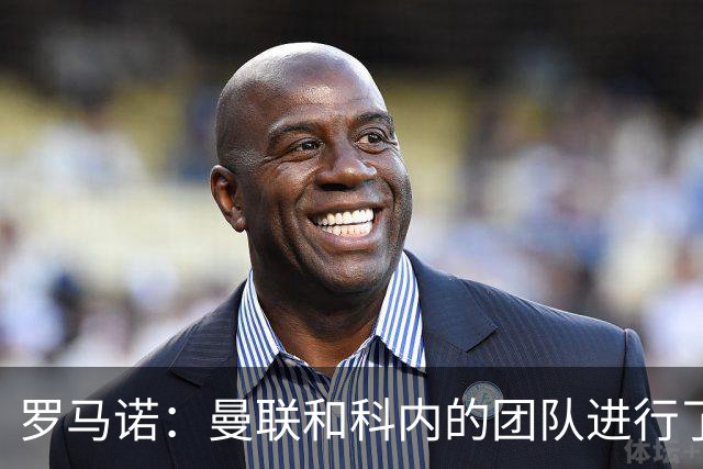 罗马诺：曼联和科内的团队进行了具体谈判，但还没有联系罗马；西媒：塞维利亚中场被推荐给曼联，但红魔质疑他的体能