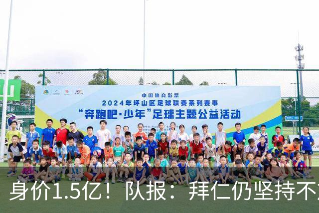 身价1.5亿！队报：拜仁仍坚持不放奥利塞，皇马可能提出首份报价