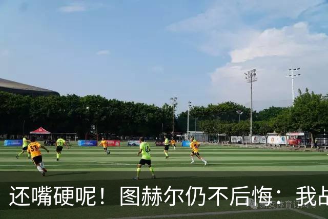 还嘴硬呢！图赫尔仍不后悔：我战术没错，是英格兰骨子里不会控球