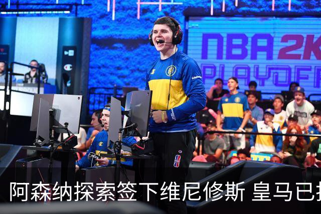 阿森纳探索签下维尼修斯 皇马已批准转会